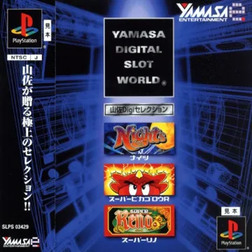 Yamasa Digi Selection (DX) (JP) box cover front